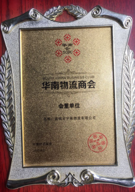 华南压球官网·（中国）官方网站商会